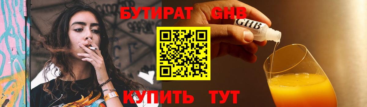Тара  Бутират BDO 33%  Бутират  Вход с VPN 
