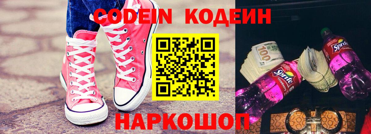 Тара  Codein Purple Drank  Вход с VPN 