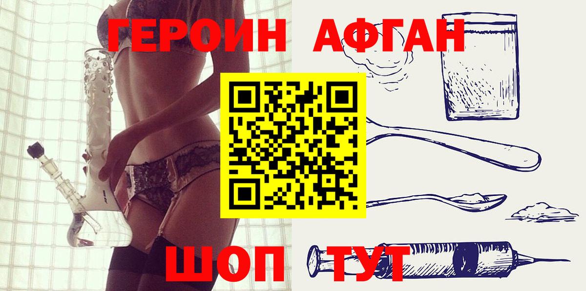 ГЕРОИН  ГЕРОИН VHQ  Вход с VPN  Тара 