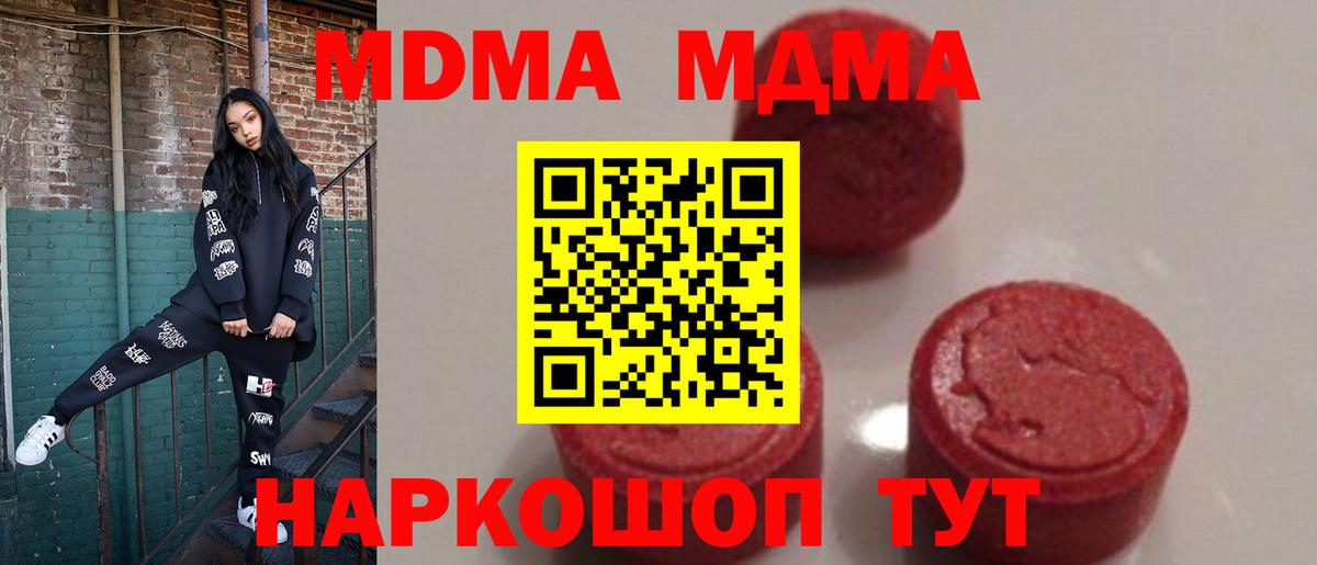 МДМА кристаллы  Вход с VPN  МДМА  Тара  MDMA VHQ 